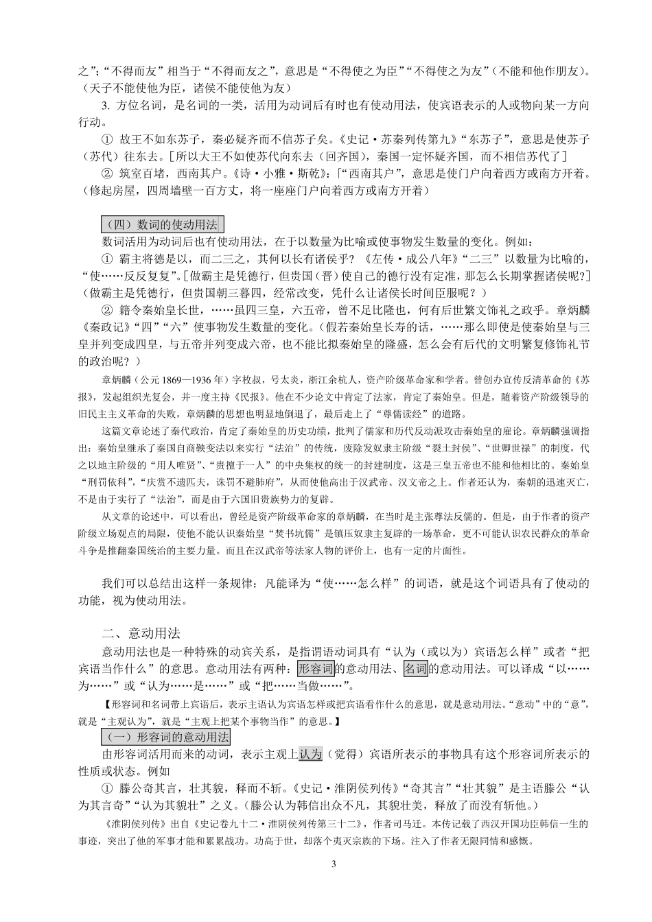 使动和意动用法_第3页