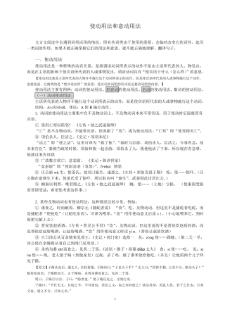 使动和意动用法