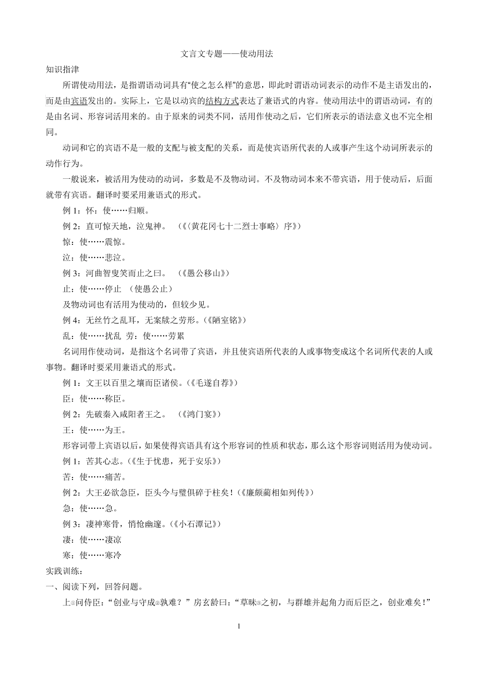 使动用法+意动用法+为动用法_第1页