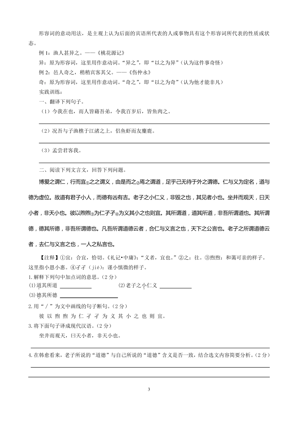 使动用法+意动用法+为动用法_第3页