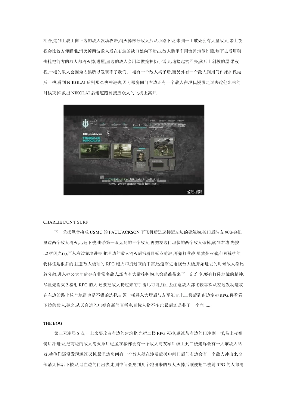 使命召唤4现代战争详细攻略_第2页