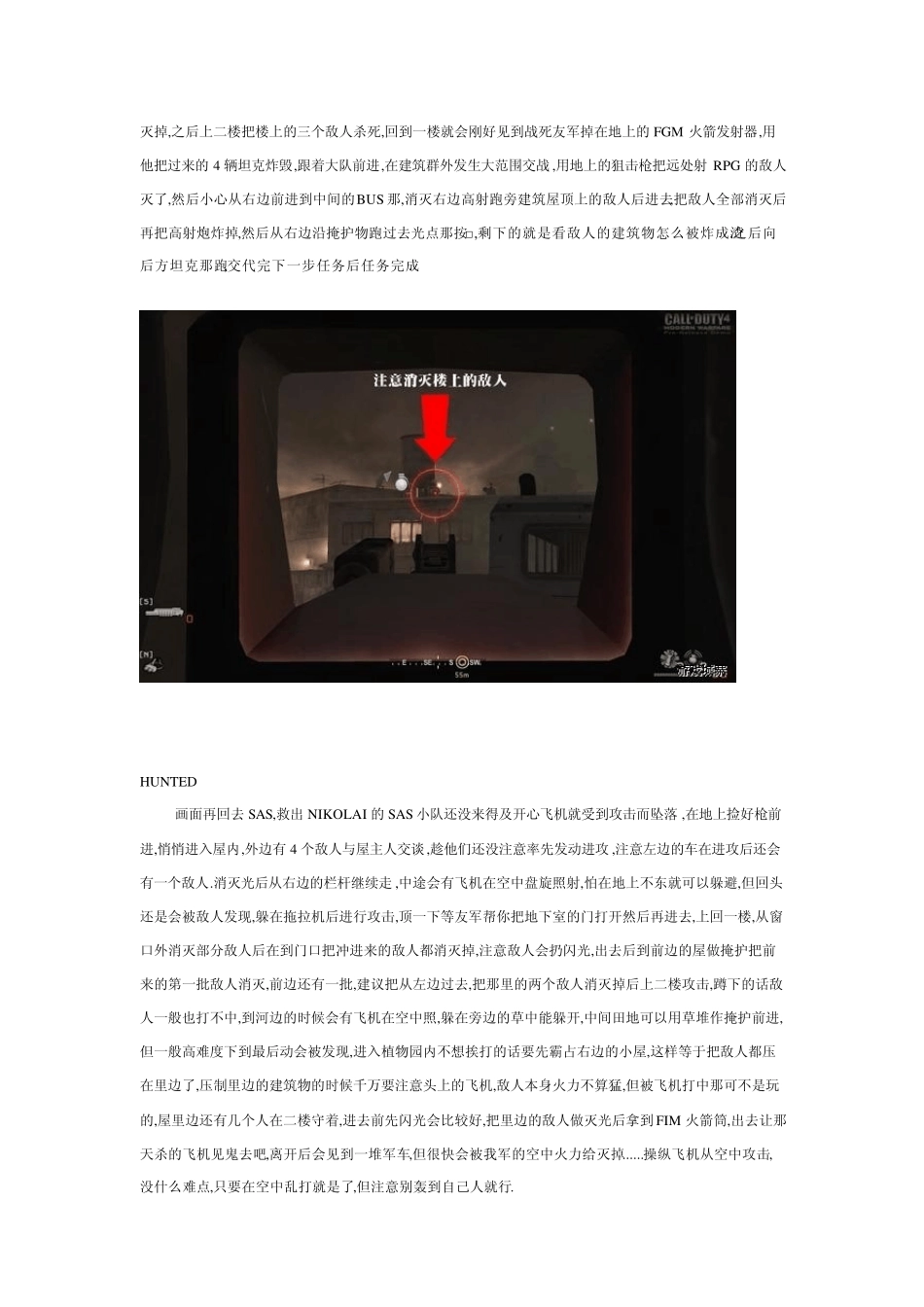 使命召唤4现代战争详细攻略_第3页