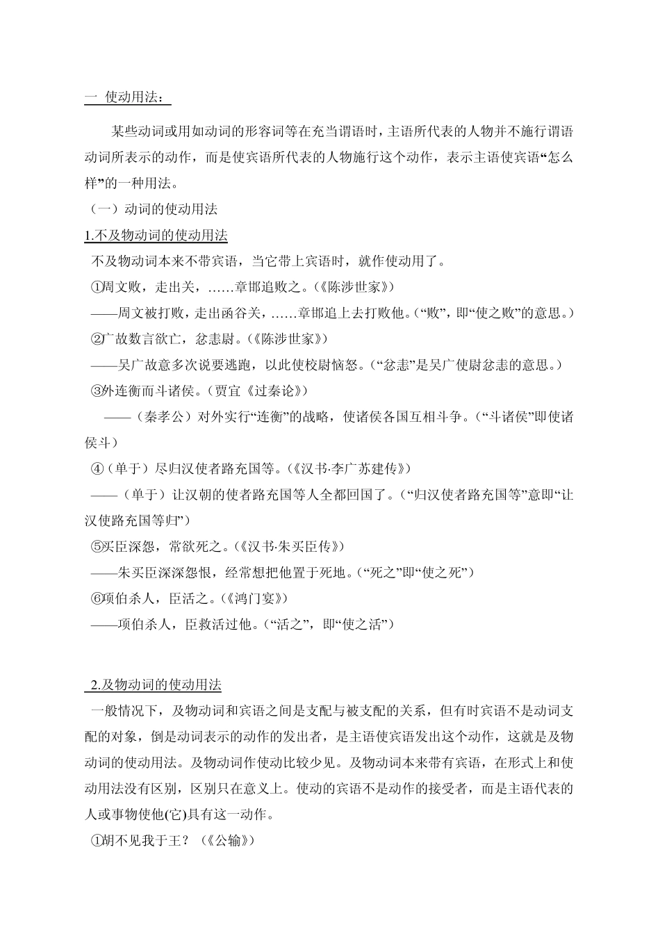 使动用法与意动用法_第1页