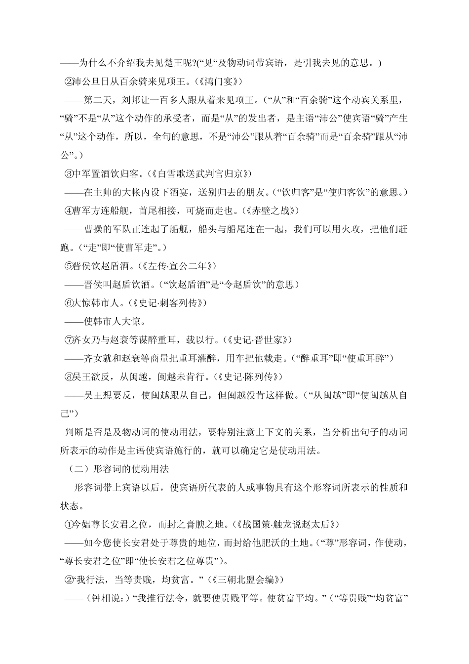 使动用法与意动用法_第2页