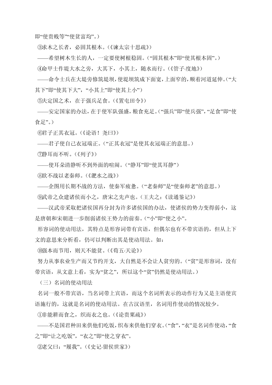 使动用法与意动用法_第3页