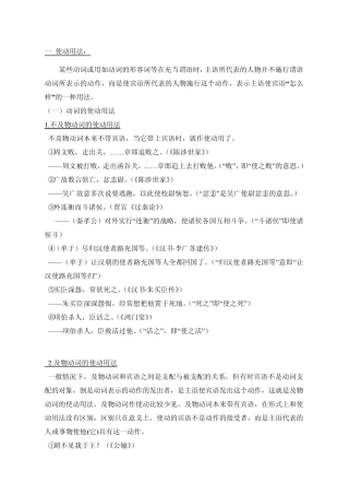 使动用法与意动用法