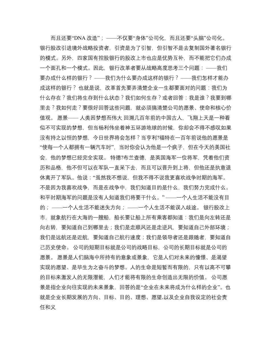 使命愿景价值观_第2页