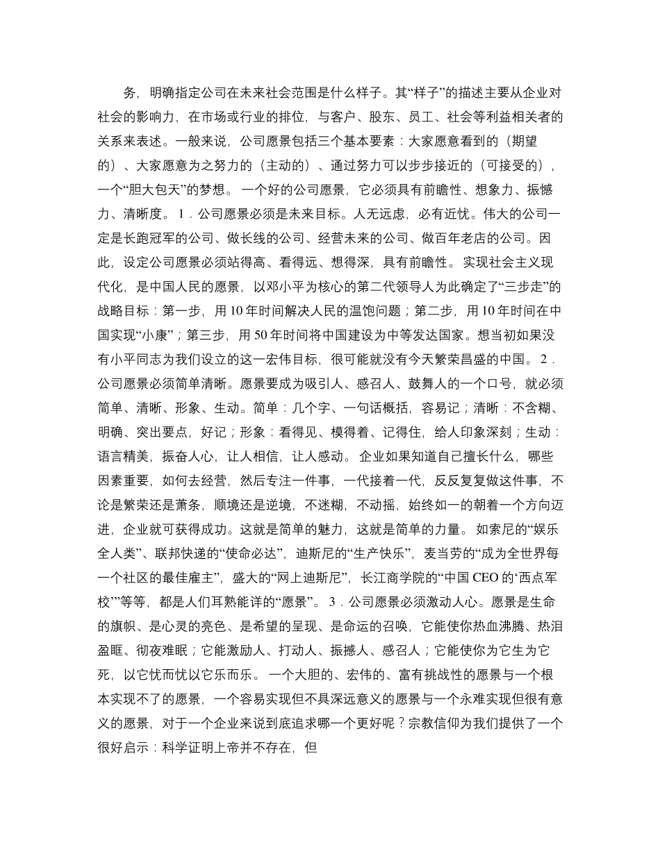 使命愿景价值观_第3页