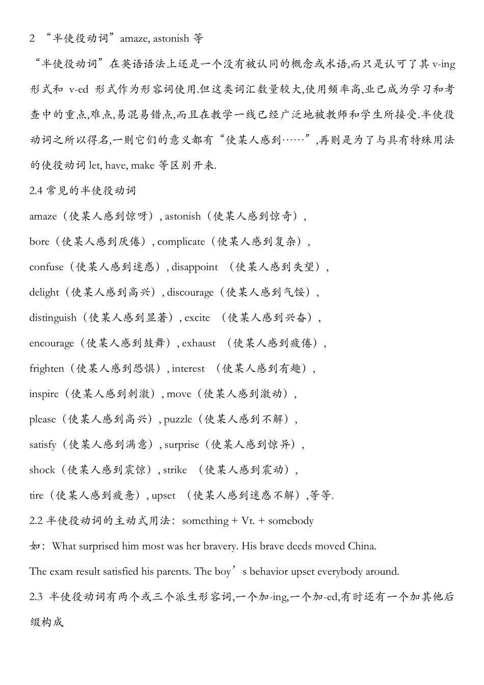 使役动词的用法及练习_第3页