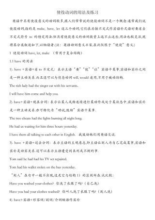 使役动词的用法及练习