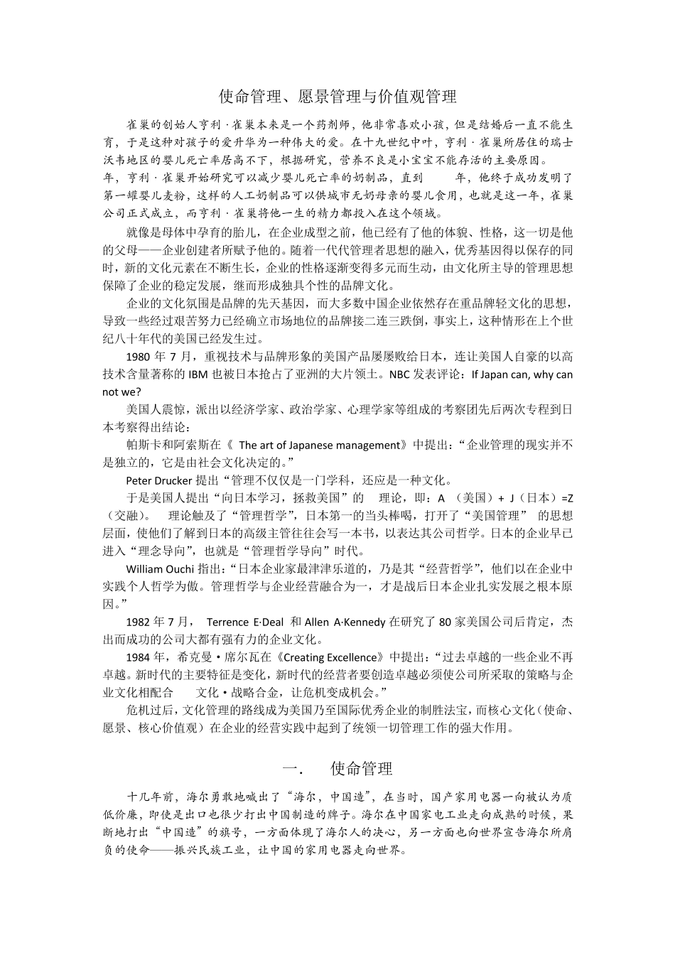 使命管理、愿景管理与价值观管理_第1页