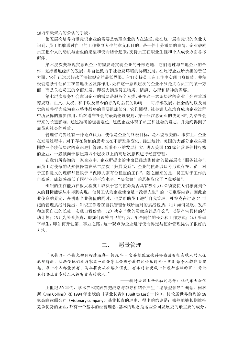 使命管理、愿景管理与价值观管理_第3页