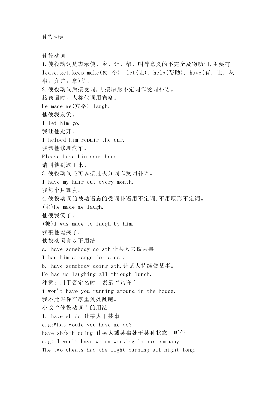 使役动词的用法详解_第1页