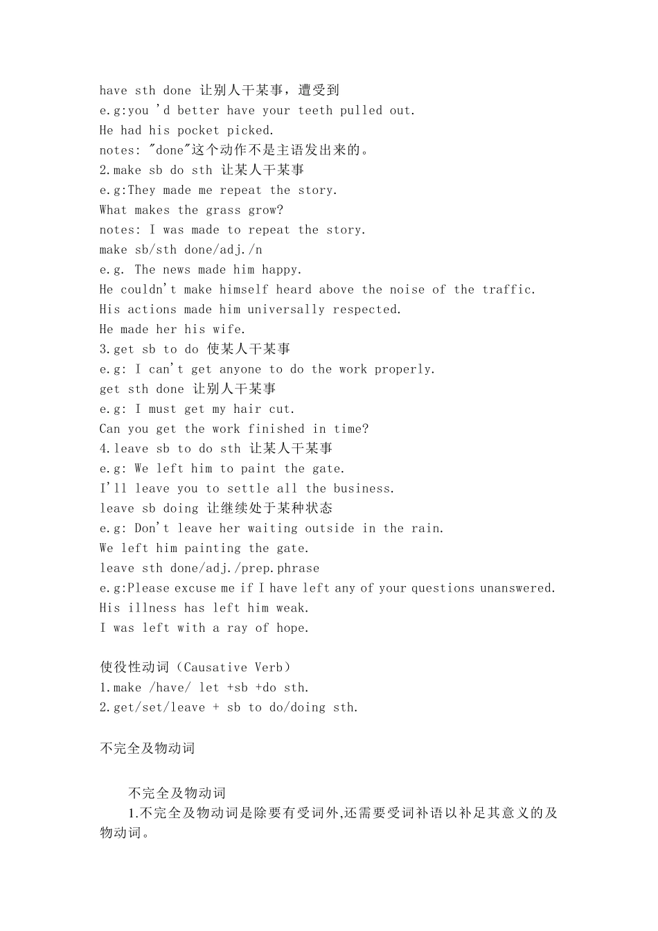 使役动词的用法详解_第2页