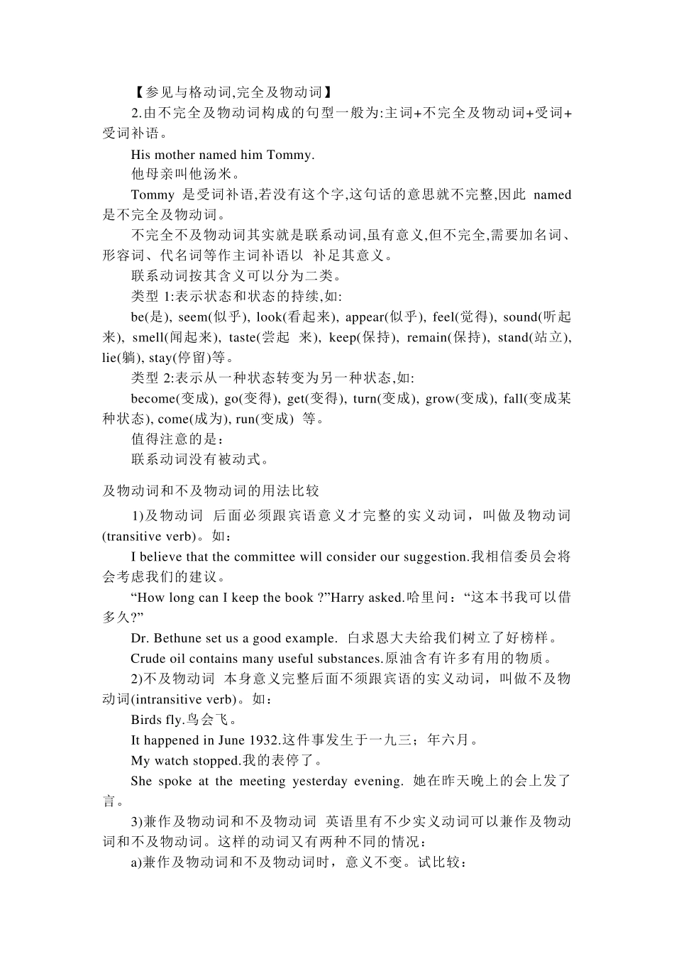使役动词的用法详解_第3页
