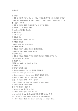 使役动词的用法详解