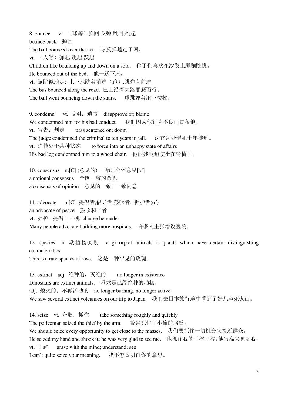 使暴露(陷)于危险_第3页