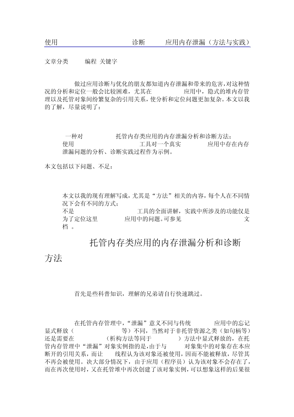 使用.NetMemoryProfiler诊断.NET应用内存泄漏(方法与实践)_第1页