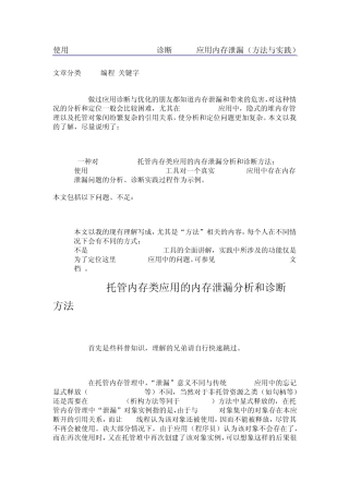 使用.NetMemoryProfiler诊断.NET应用内存泄漏(方法与实践)