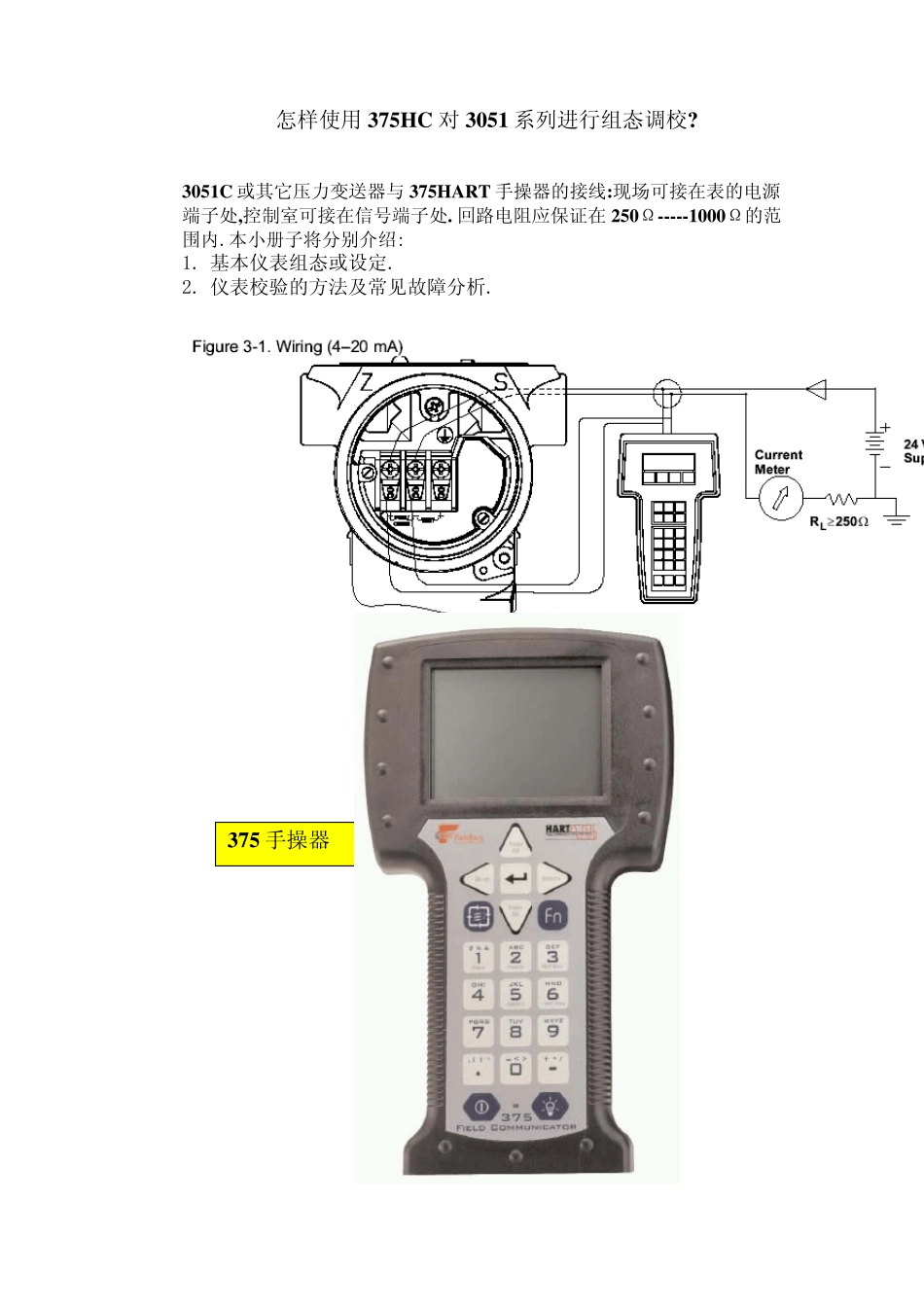 使用375对305l罗斯蒙特变送器组态的演示(专业版)_第1页