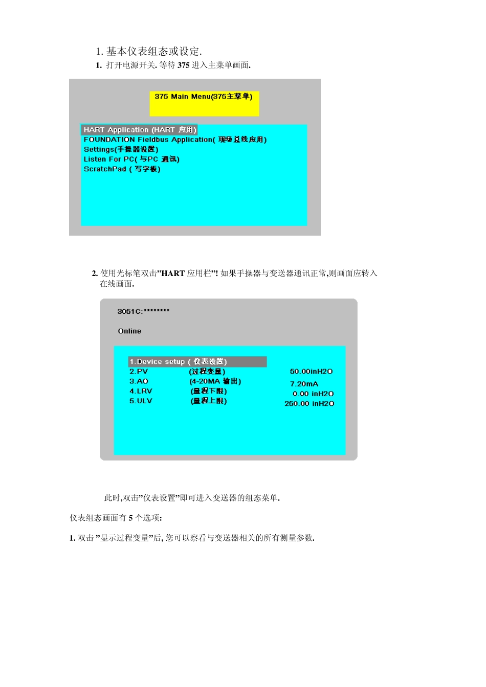 使用375对305l罗斯蒙特变送器组态的演示(专业版)_第2页