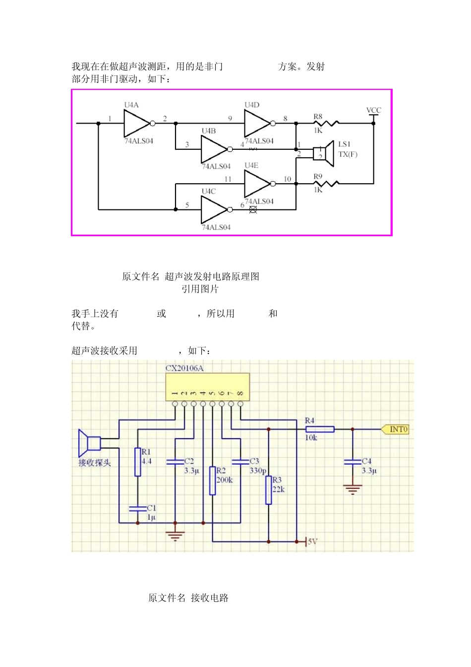 使用51单片机和CX20106A做超声波测距_第1页