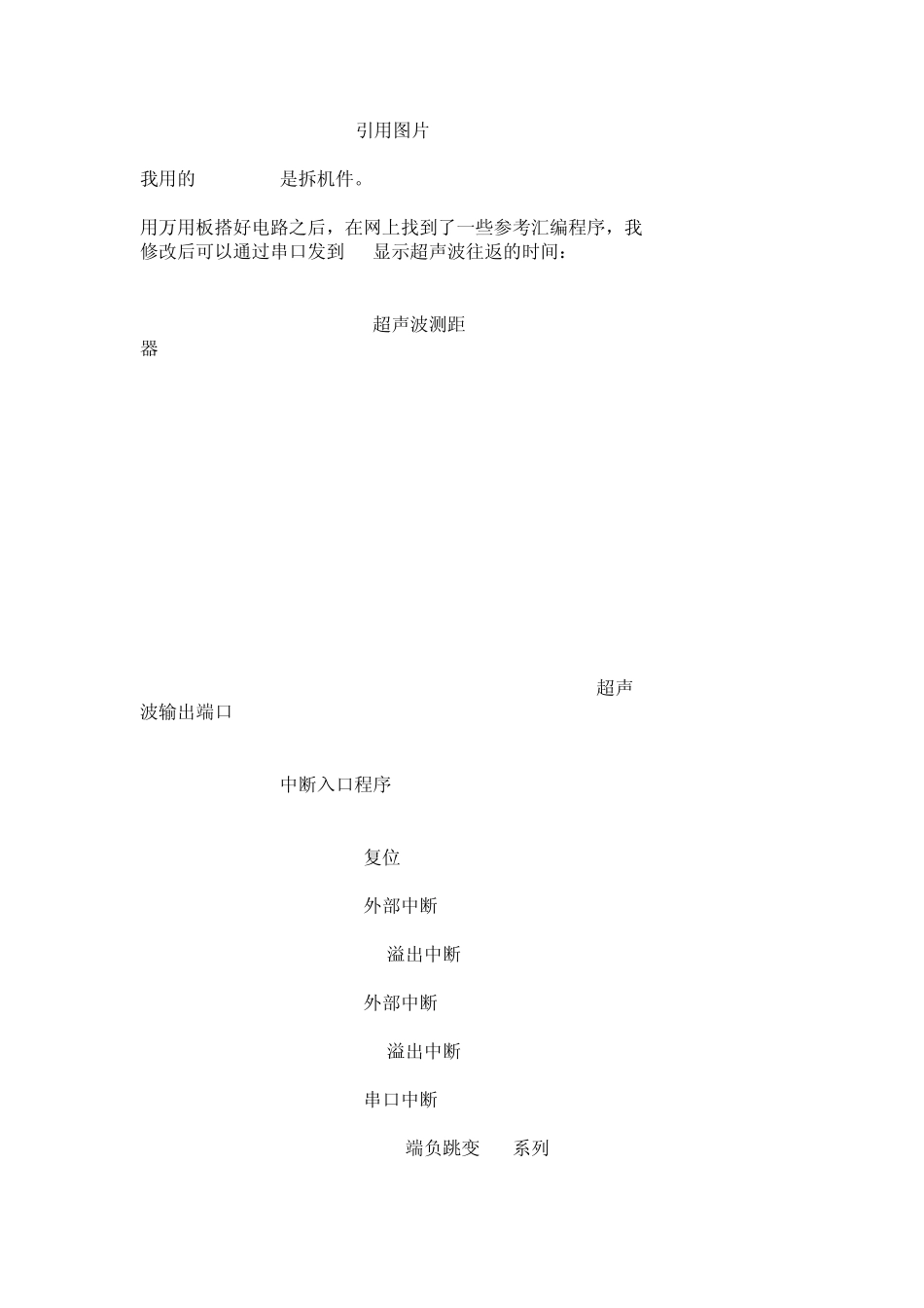 使用51单片机和CX20106A做超声波测距_第2页