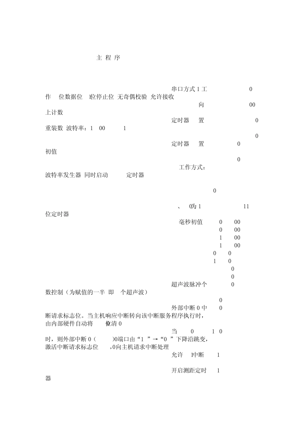 使用51单片机和CX20106A做超声波测距_第3页