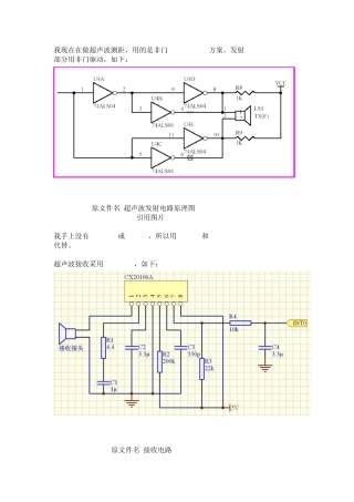 使用51单片机和CX20106A做超声波测距