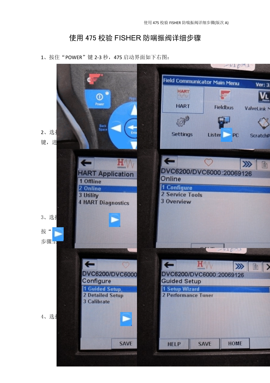 使用475校验FISHER防喘振阀详细步骤(DVC6200不带反馈的菜单)_第1页