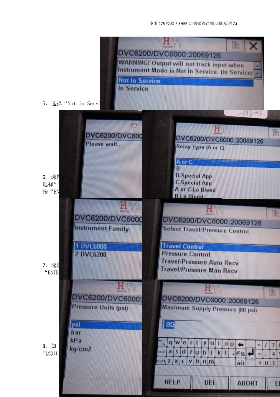 使用475校验FISHER防喘振阀详细步骤(DVC6200不带反馈的菜单)_第2页