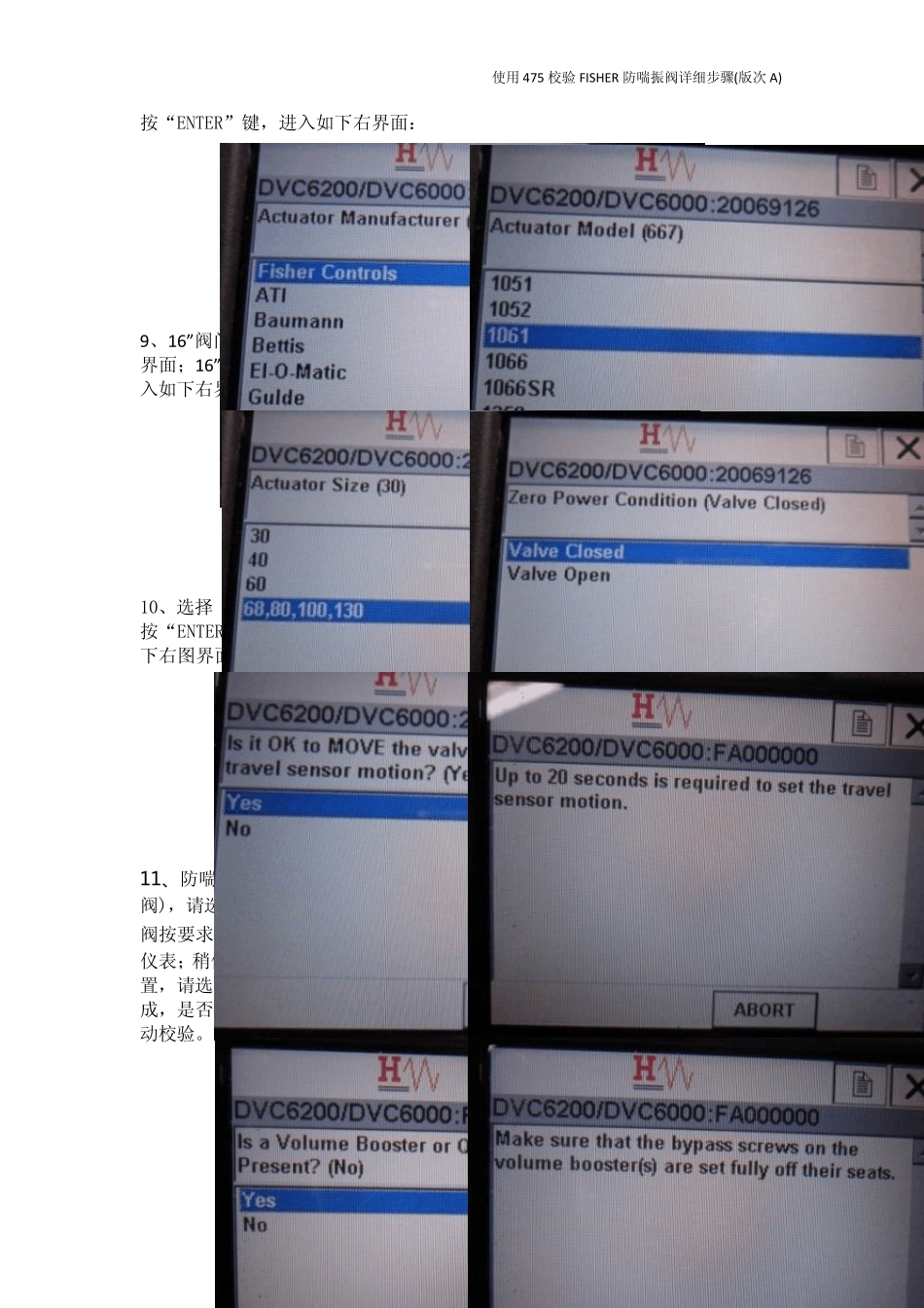 使用475校验FISHER防喘振阀详细步骤(DVC6200不带反馈的菜单)_第3页