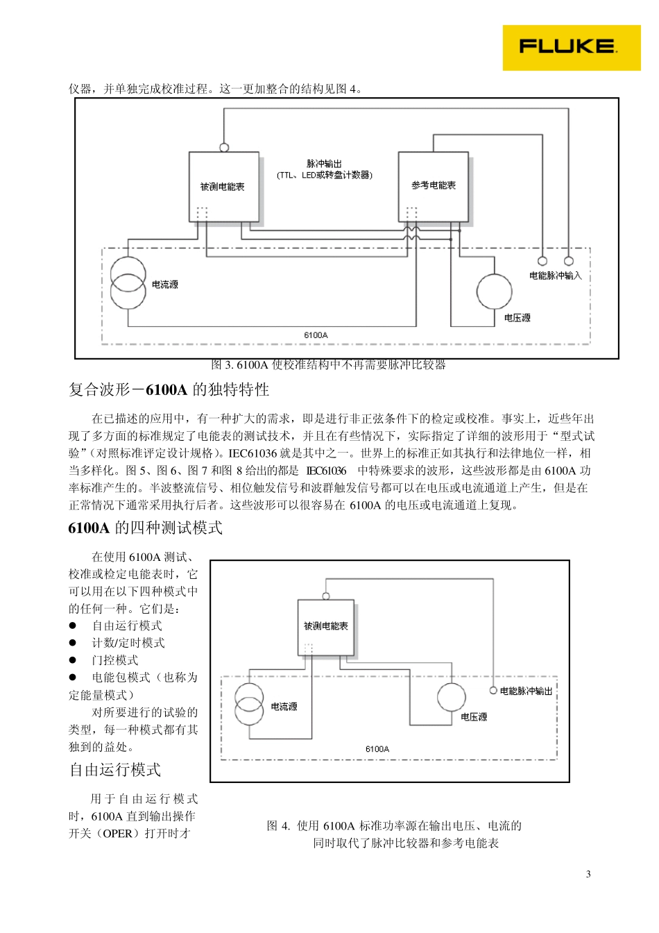 使用6100A功率标准源校准电能表_第3页