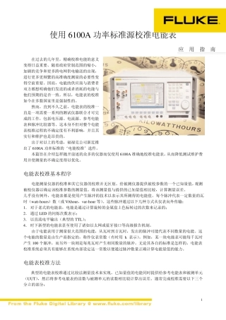 使用6100A功率标准源校准电能表