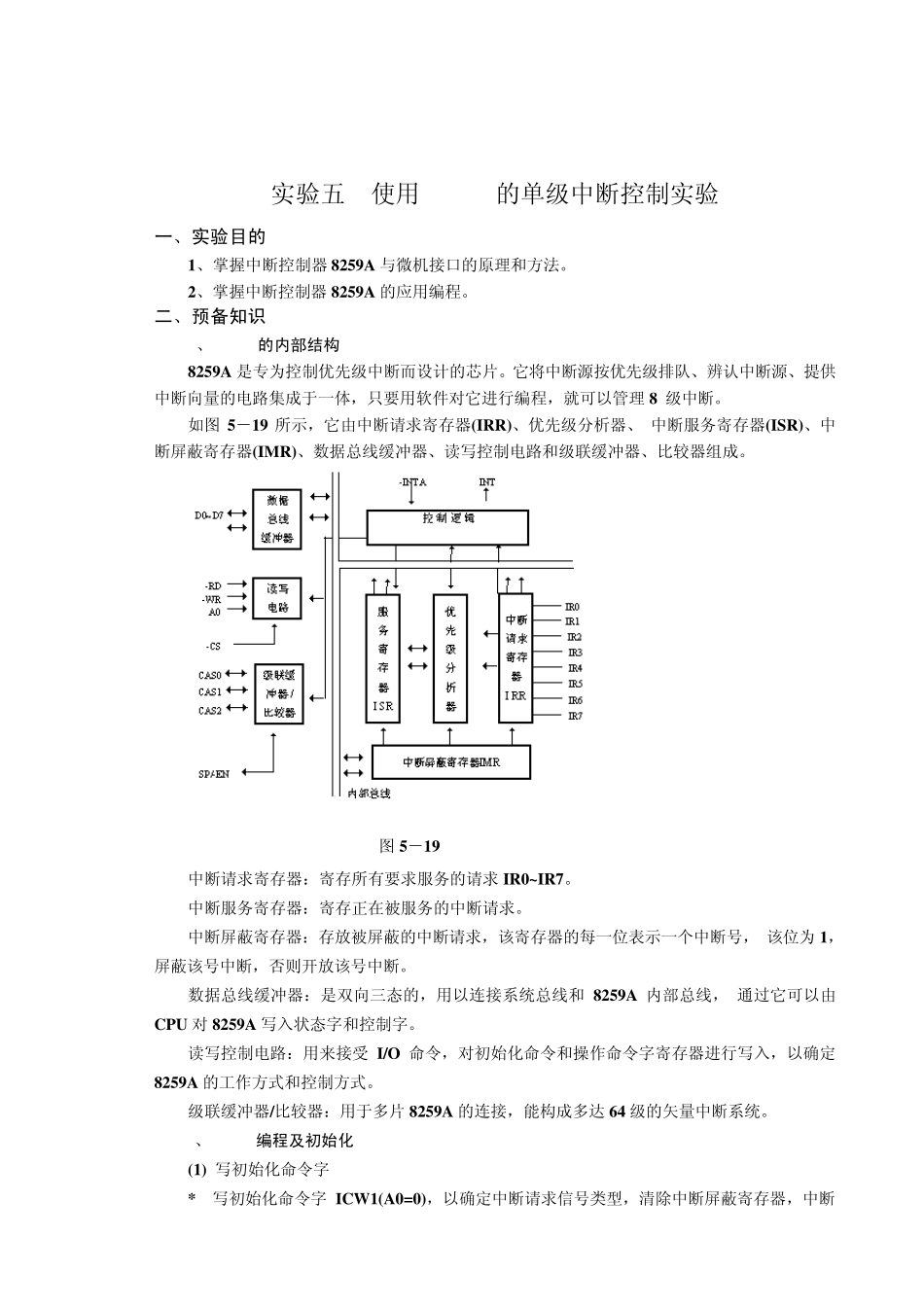 使用8259A的单级中断控制实验_第1页