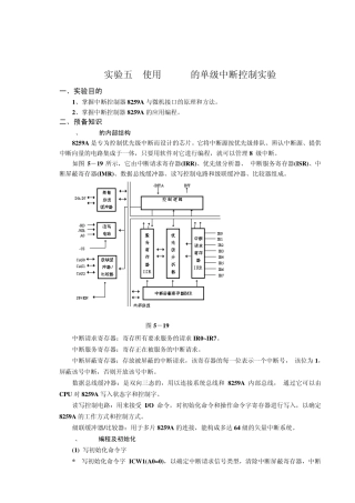 使用8259A的单级中断控制实验