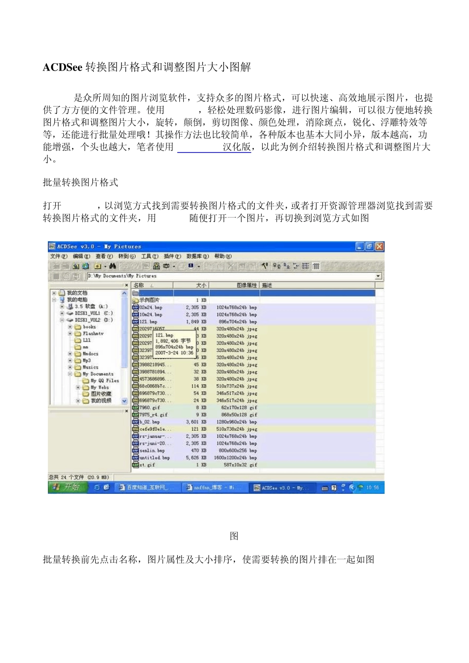 使用ACDSee转换图片格式和调整图片大小_第1页
