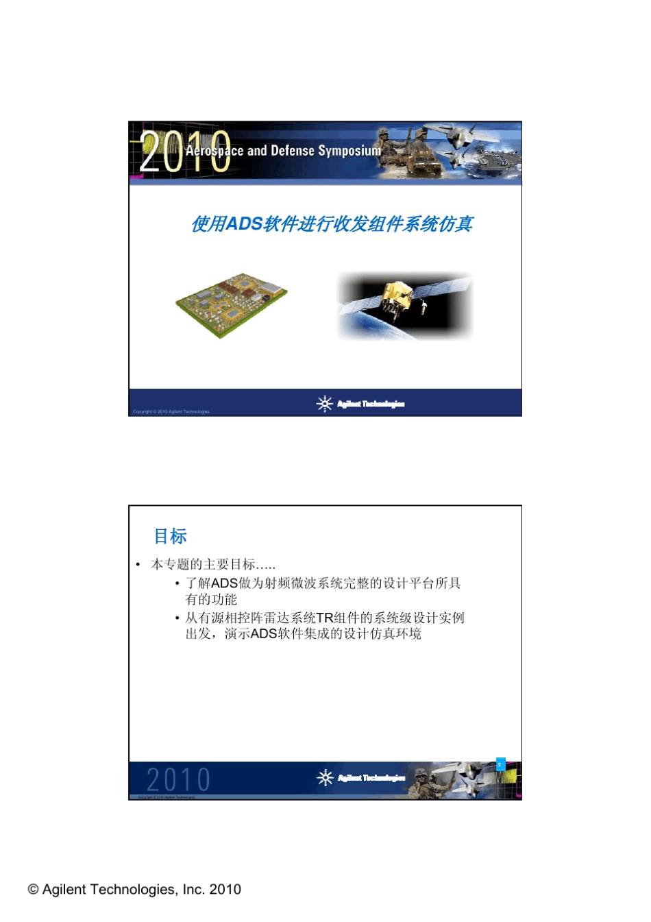 使用ADS进行雷达TR组件设计_第1页