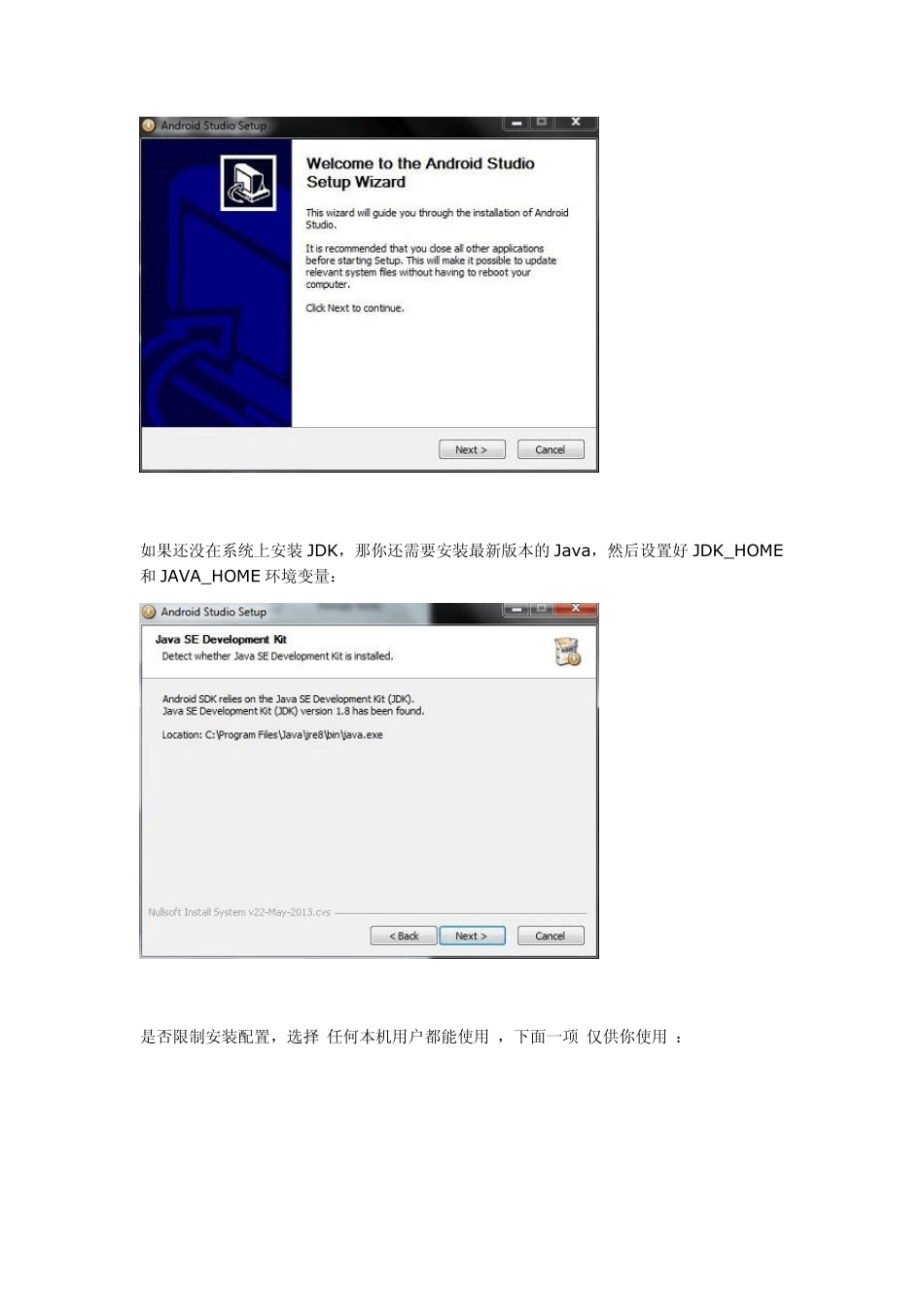 使用AndroidStudio搭建开发环境_第2页