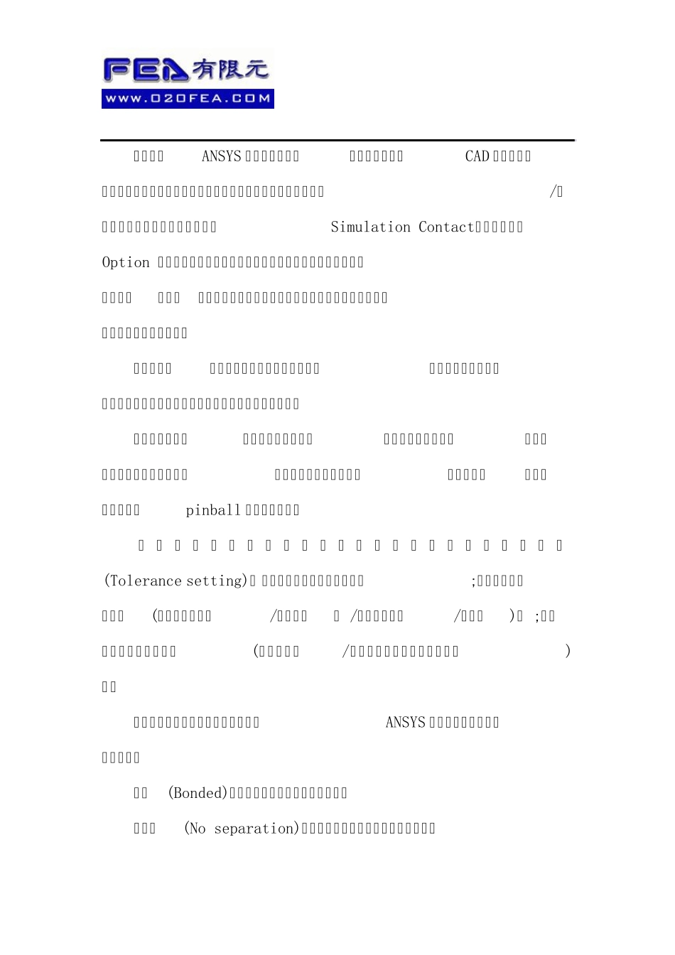 使用ANSYS自动接触技术的方法_第2页