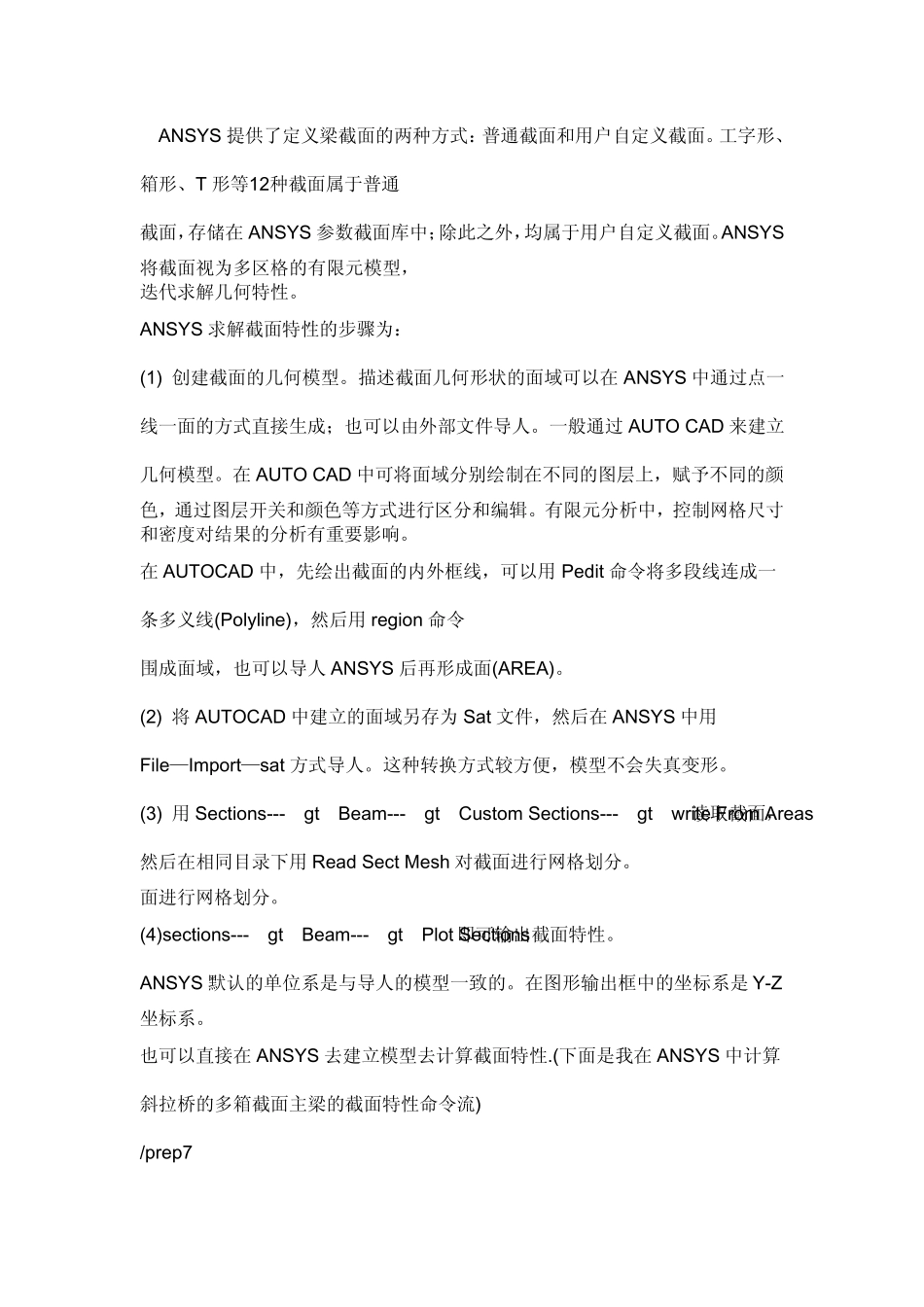 使用ANSYS计算截面特性详细步骤_第1页