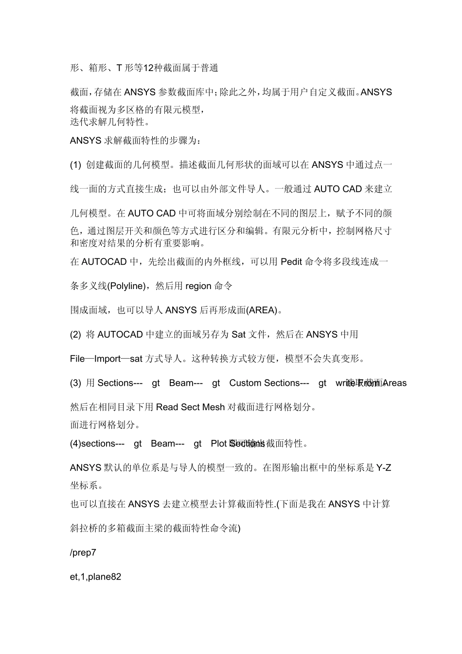 使用ANSYS计算截面特性详细步骤_第3页