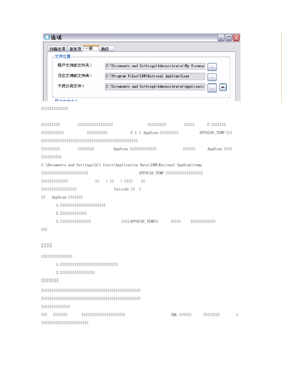 使用AppScan进行扫描_第2页