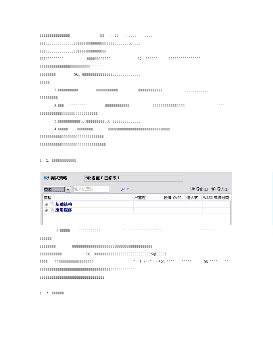 使用AppScan进行扫描_第3页