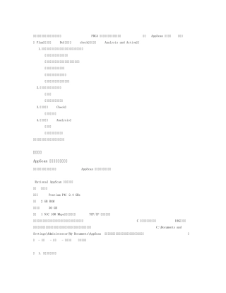 使用AppScan进行扫描