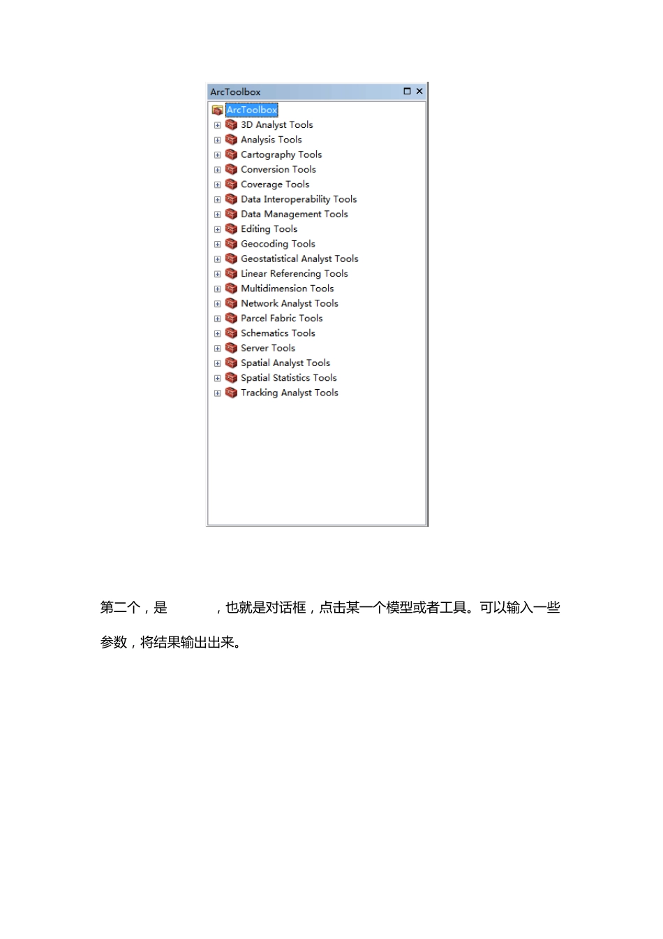 使用ArcGIS_GP服务发布_第2页