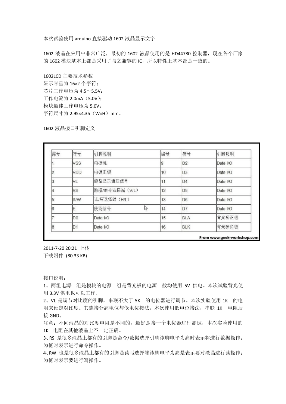 使用arduino直接驱动1602液晶显示文字_第1页