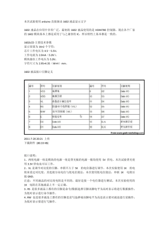 使用arduino直接驱动1602液晶显示文字