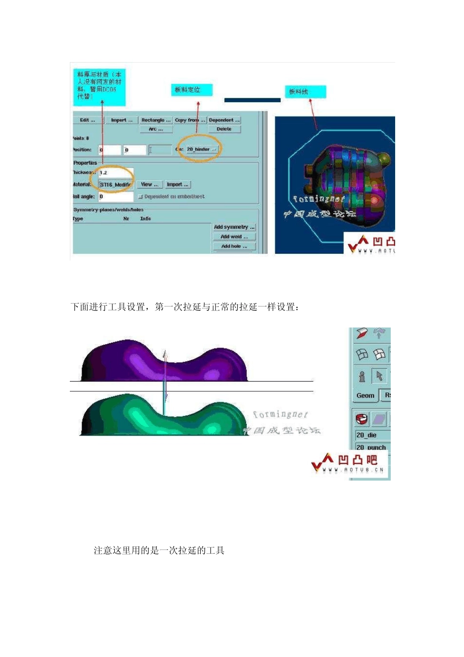 使用AUTOFORM二次拉延仿真_第3页