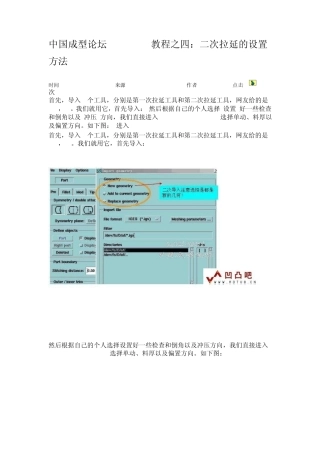 使用AUTOFORM二次拉延仿真